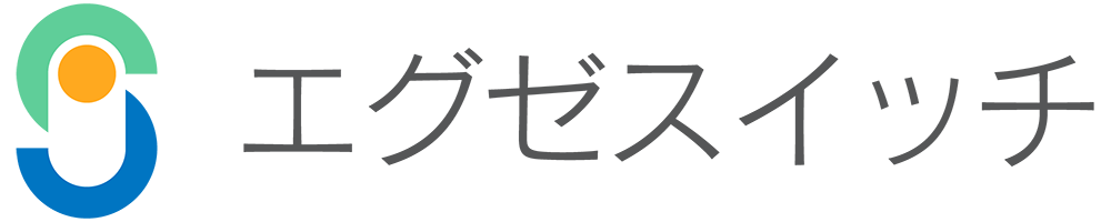 エグゼスイッチ
